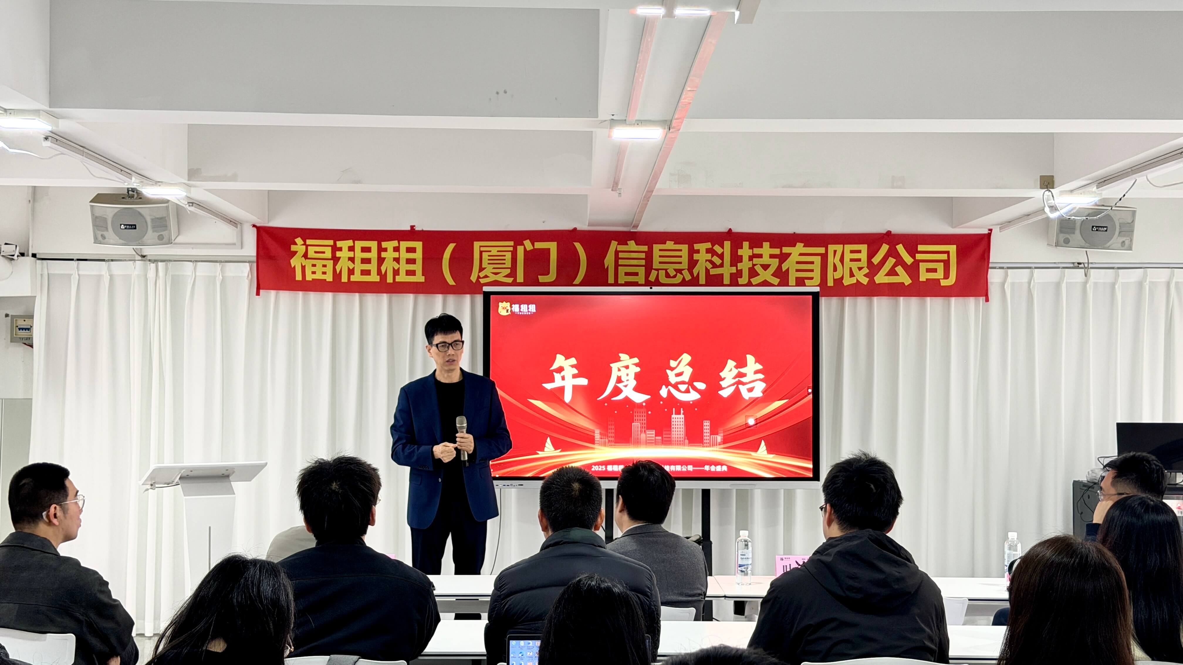 动态资讯 | 福租租召开年度总结大会，回顾成果、明确方向