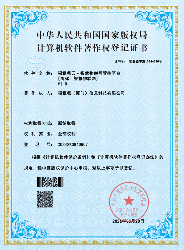 软件著作权证书 10