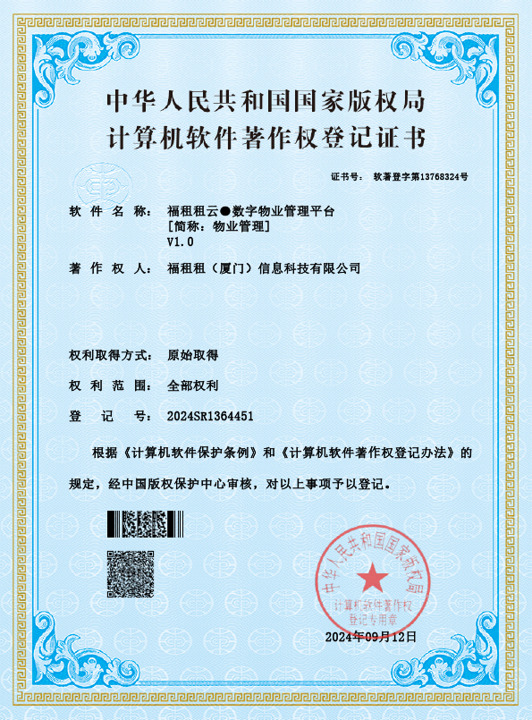软件著作权证书 3